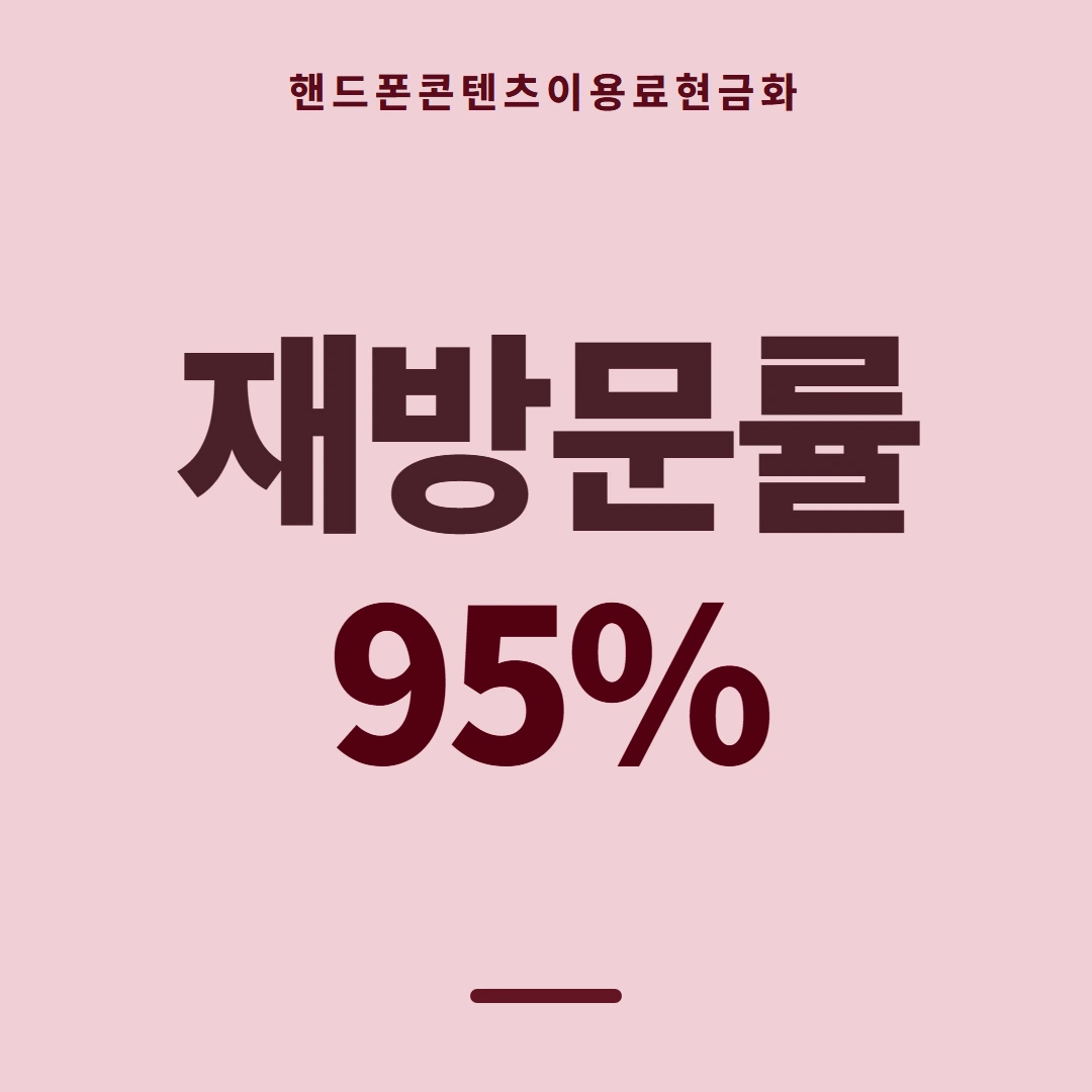 품티켓 핸드폰 회선의 콘텐츠이용료현금화 결제 차단과 해제 안내 이미지